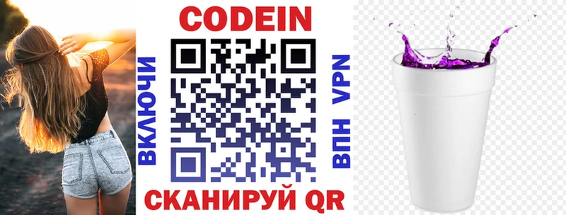 Codein напиток Lean (лин)  Купить где  Нарьян-Мар 